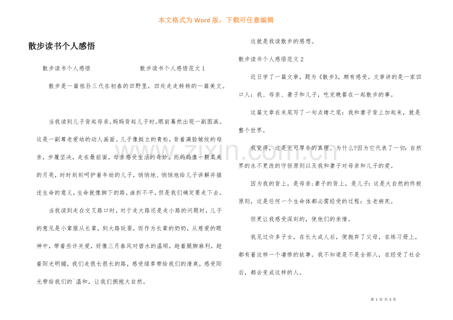 散步读书个人感悟.docx_第1页