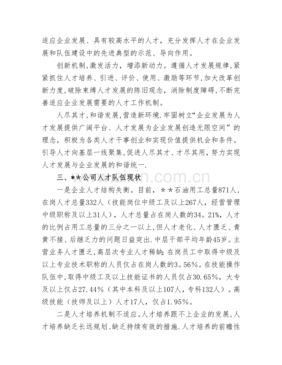 公司人才发展规划.doc_第2页