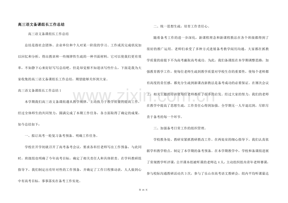 高三语文备课组长工作总结.docx_第1页
