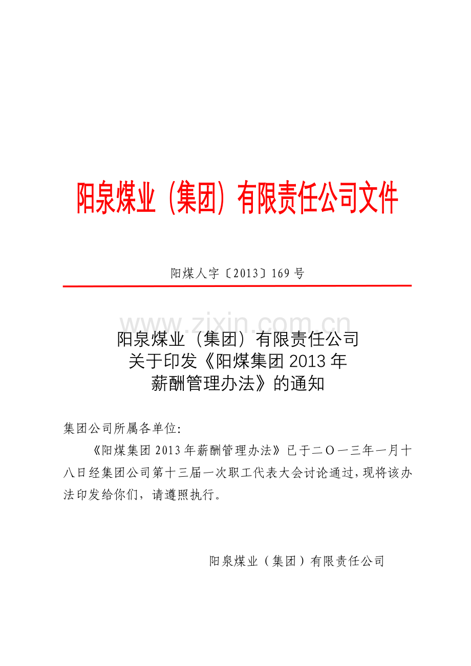 薪酬管理办法2013.doc_第1页