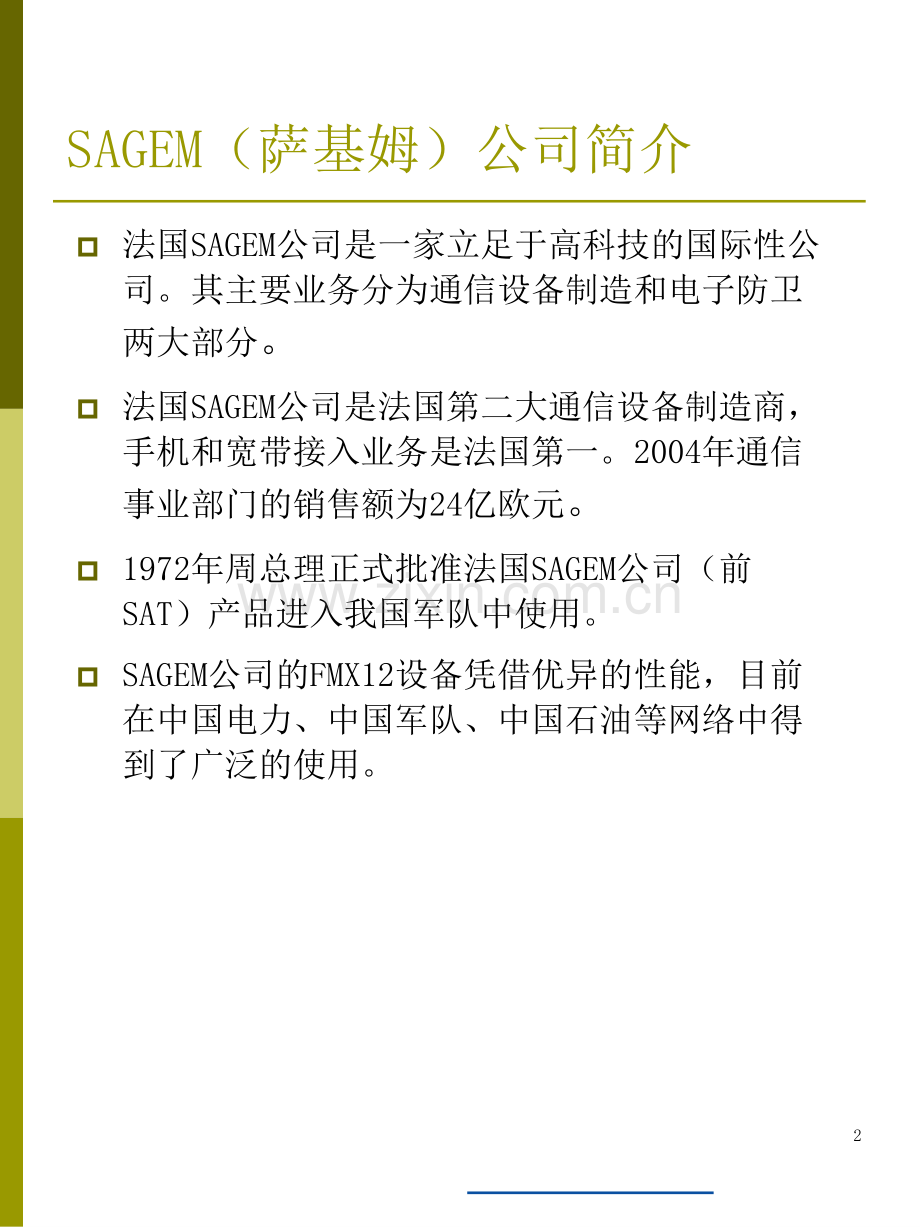 SAGEM-FMX12设备单板及设备安装介绍.ppt_第2页