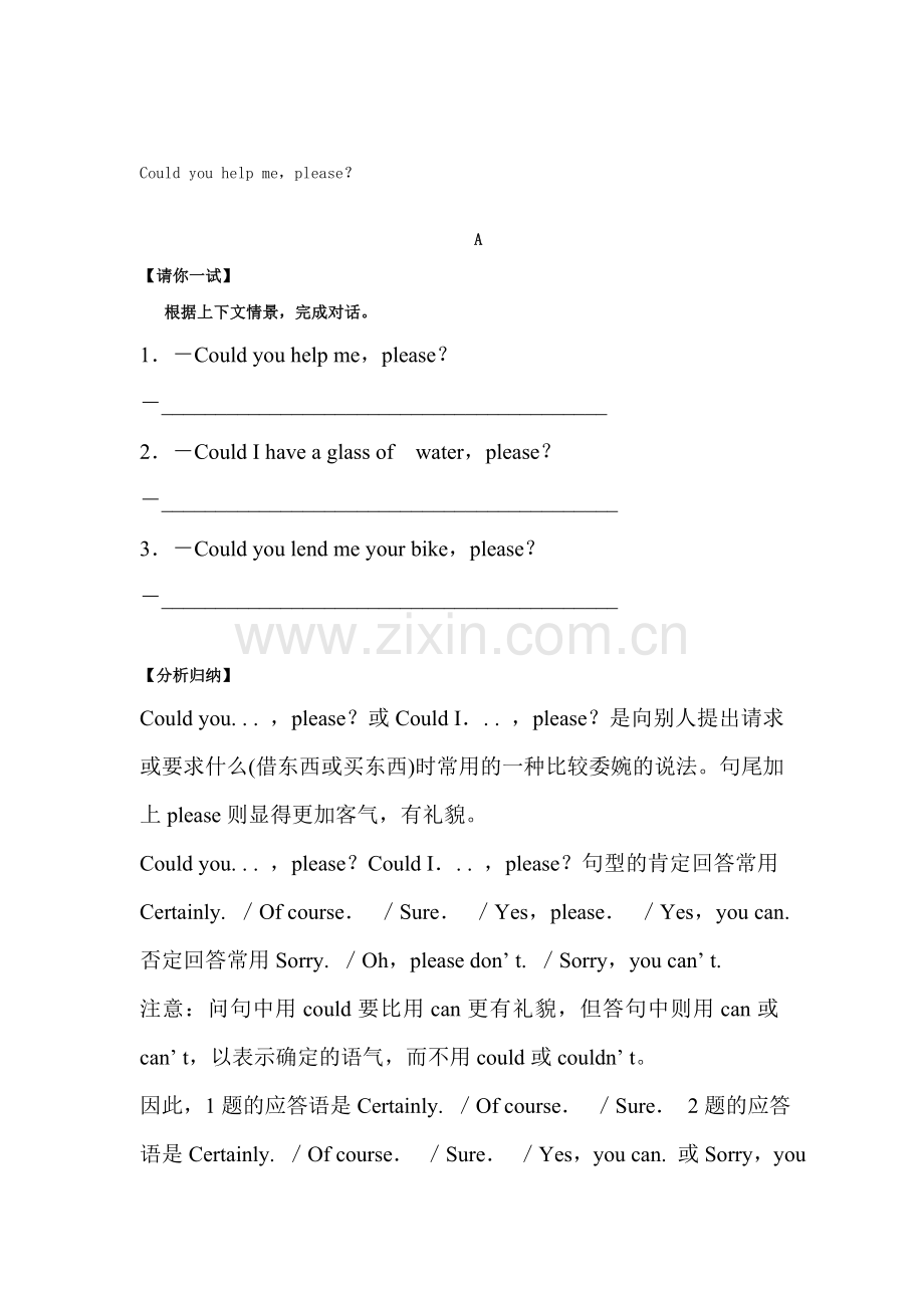 Could-you-help-me-please课时训练6.doc_第1页