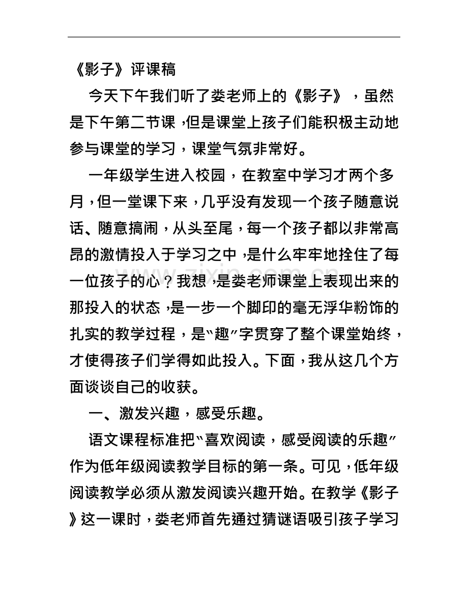 一年级影子评课稿.doc_第2页