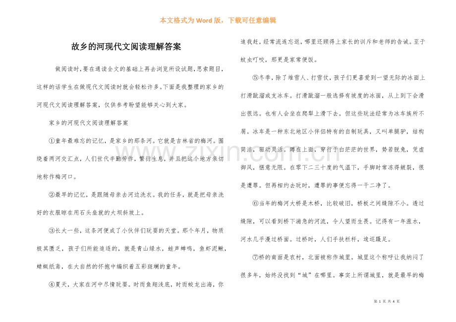 故乡的河现代文阅读理解答案.docx_第1页