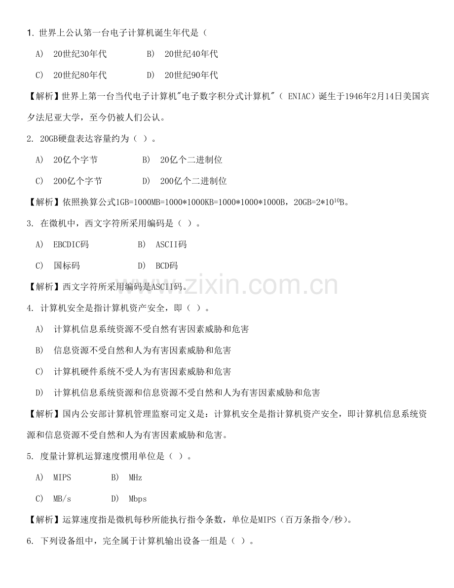 2023年MSoffice全国计算机二级虎奔选择题含答案.doc_第1页