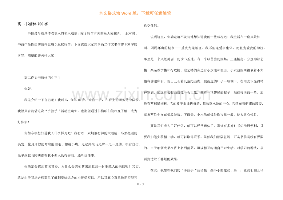 高二书信体700字.docx_第1页