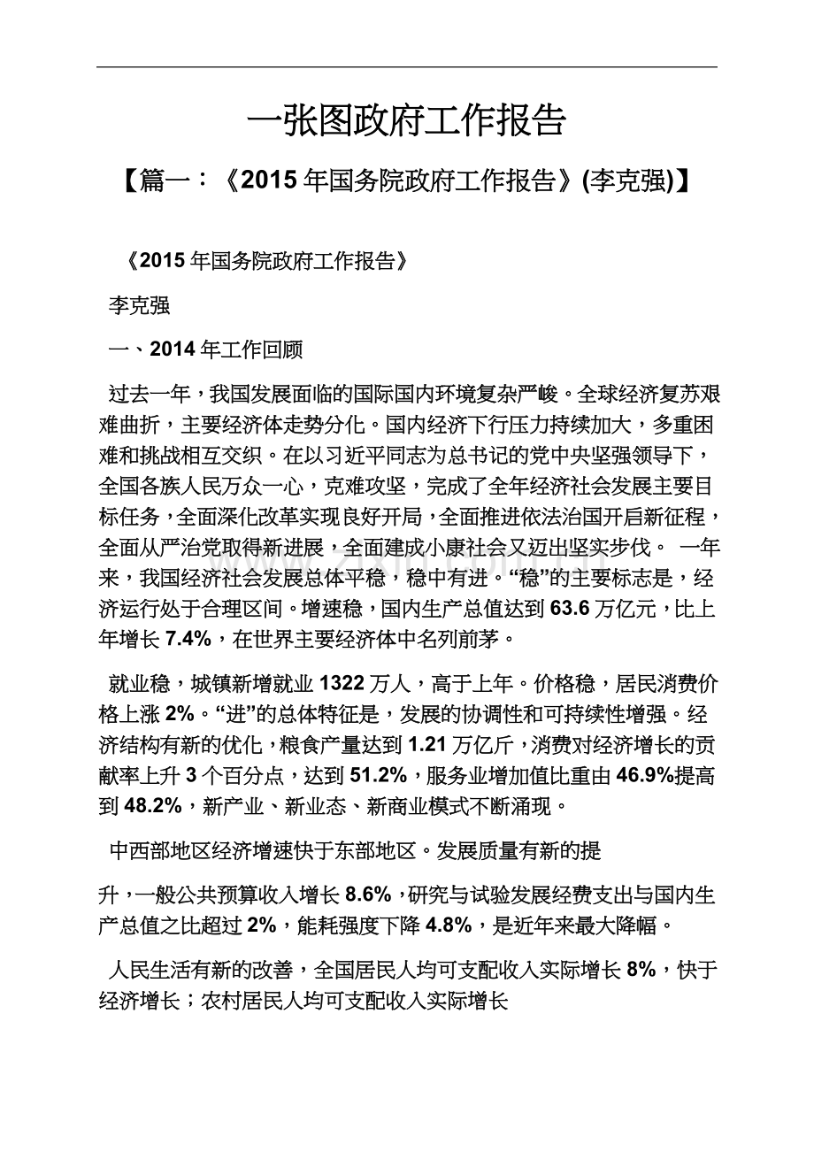 一张图政府工作报告.docx_第2页