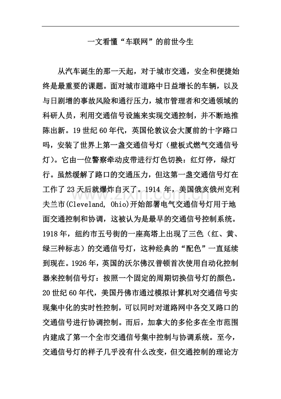 一文看懂“车联网”的前世今生.doc_第2页