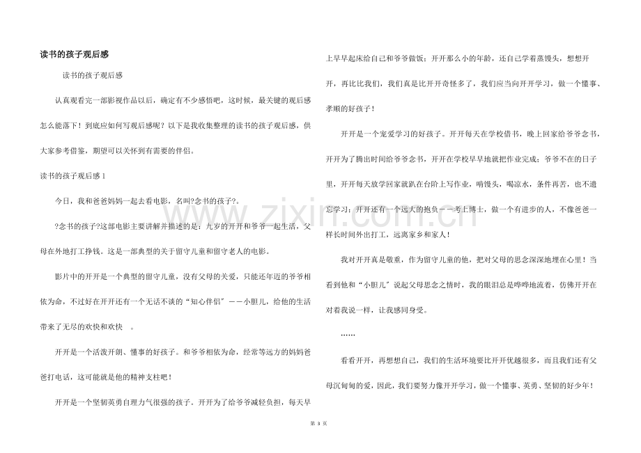 读书的孩子观后感.docx_第1页