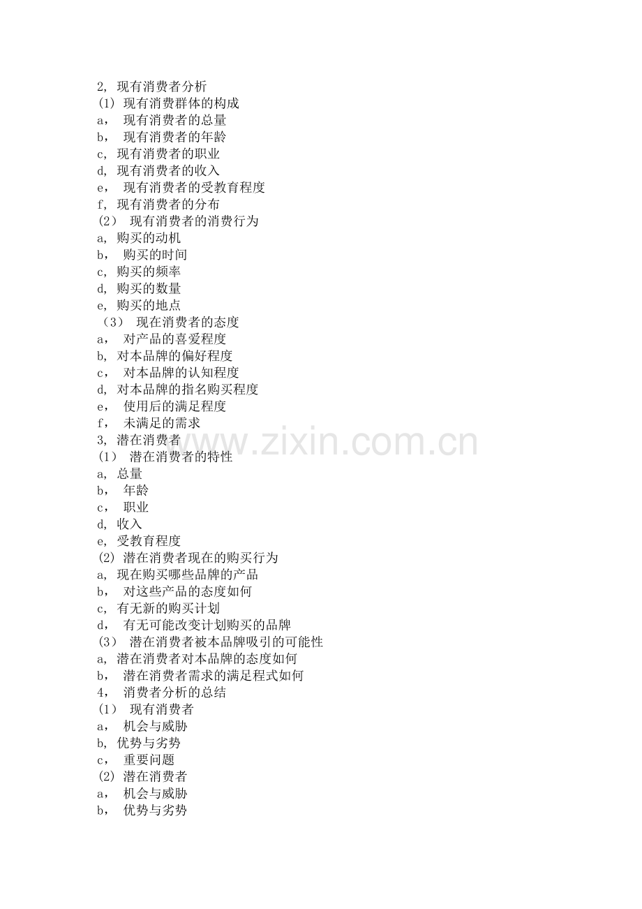 广告策划书泽润天一框架媒体资源.doc_第2页