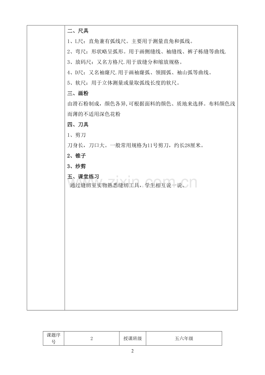 《服装缝制工艺》教案.doc_第2页