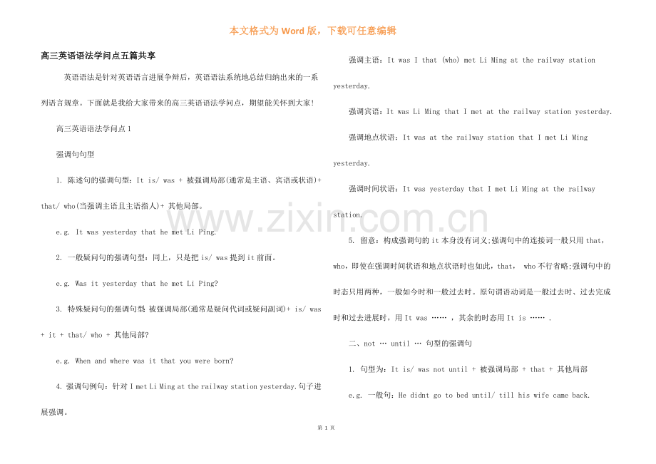 高三英语语法知识点五篇分享.docx_第1页