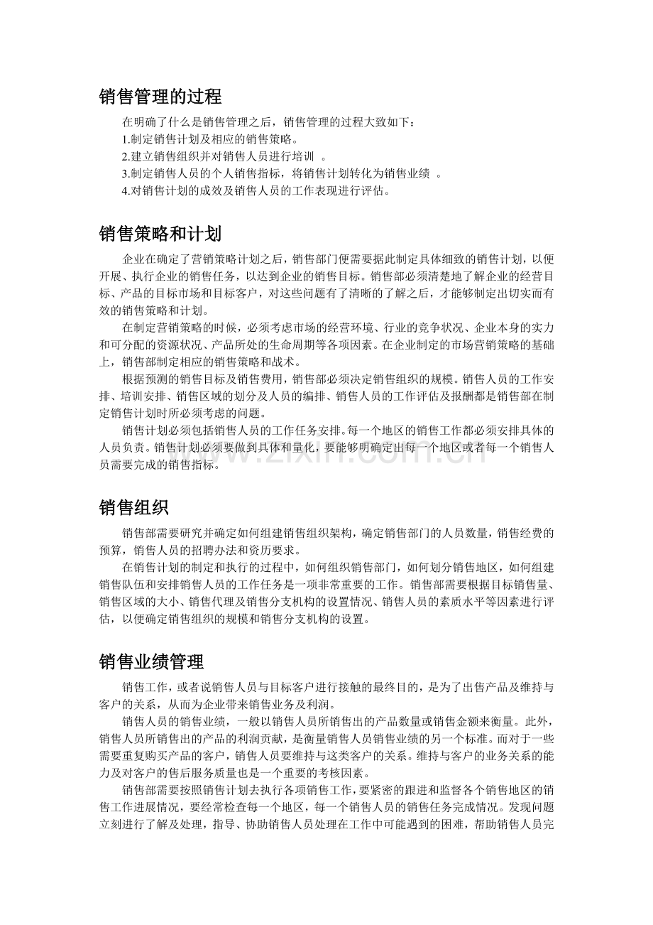 行为销售的销售管理.doc_第1页