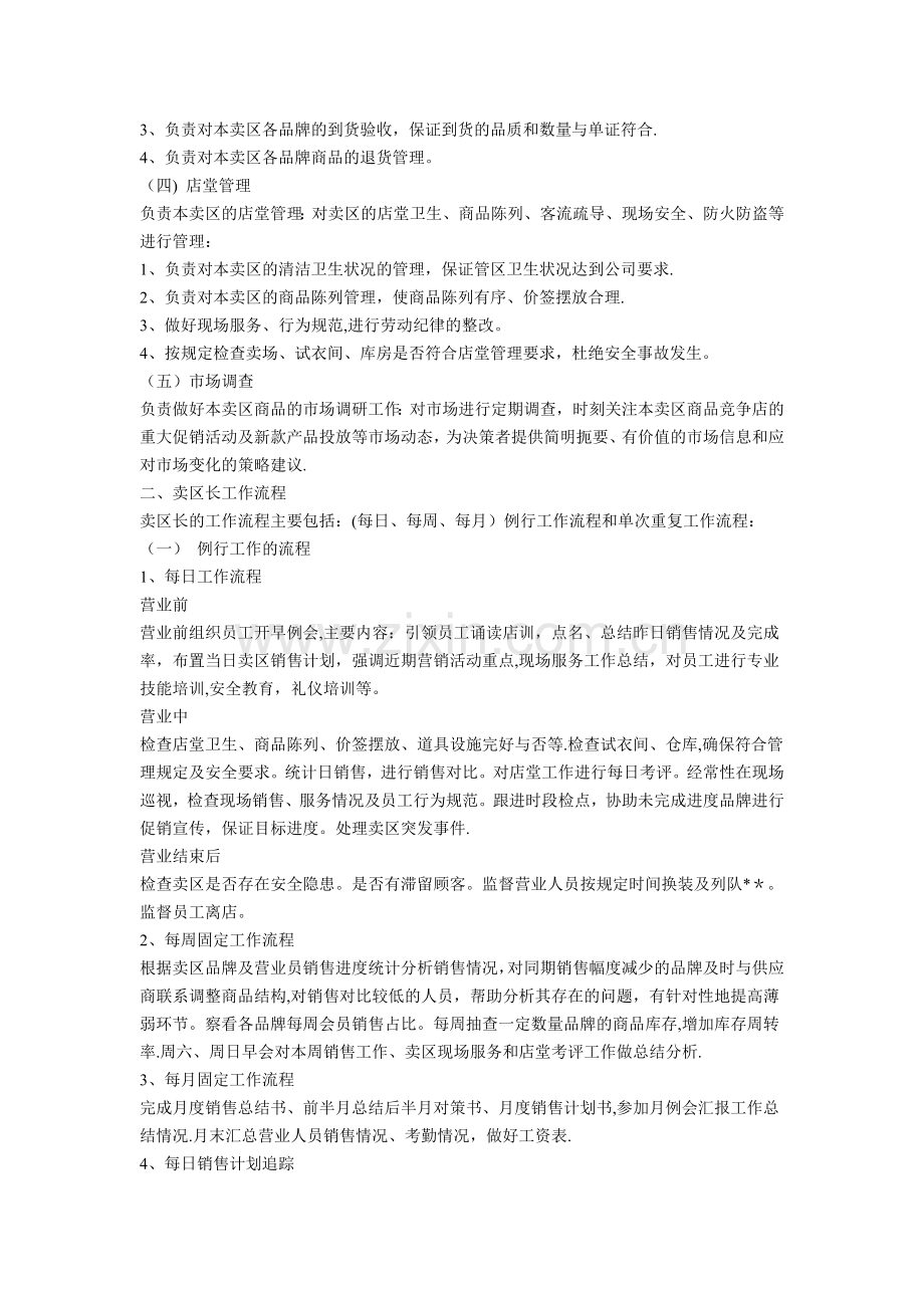 卖区长岗位职责和工作流程.doc_第2页