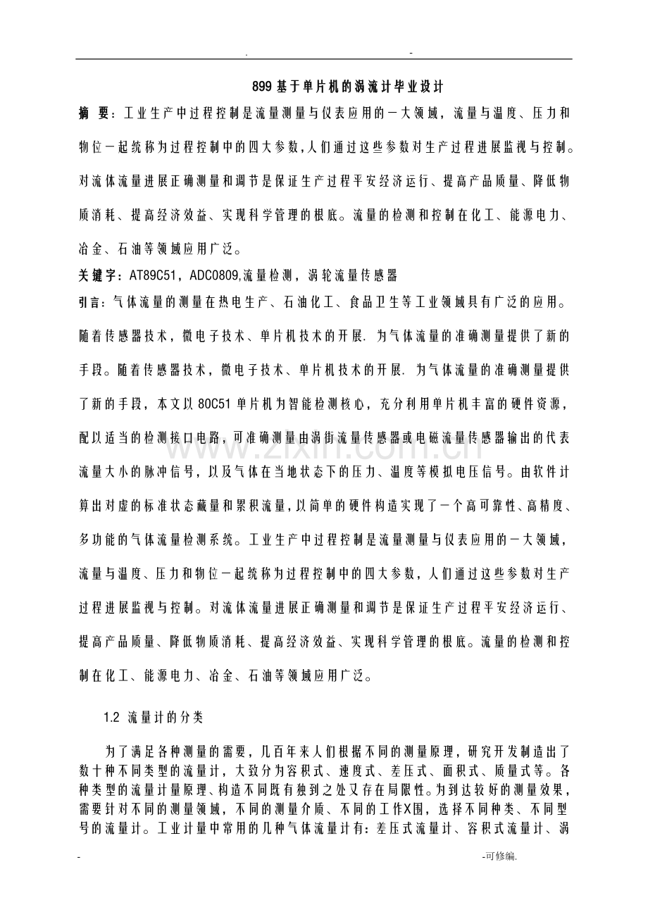 基于单片机的涡流计设计.doc_第1页