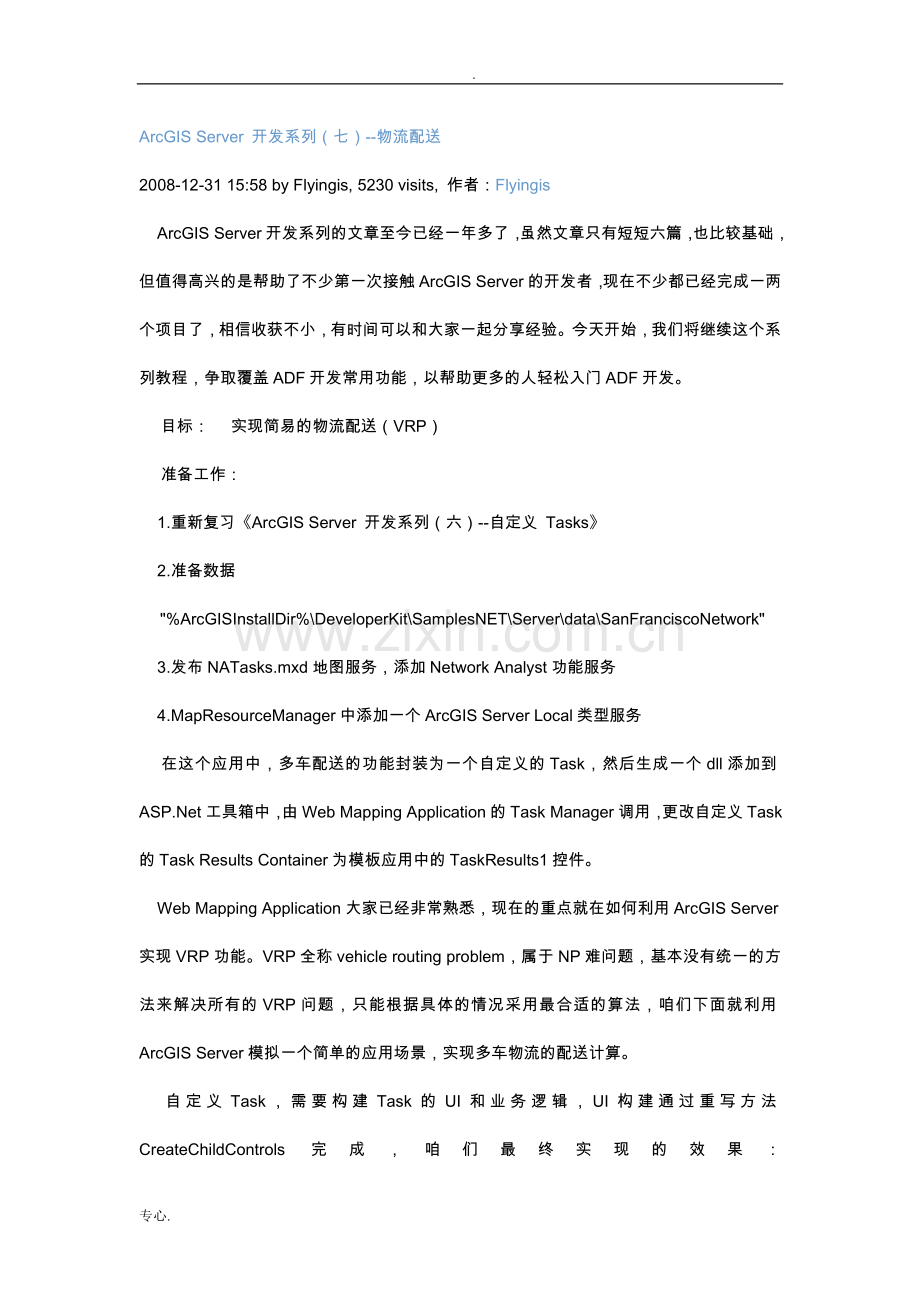 ArcGIS Server 开发系列(七)--物流配送.doc_第1页