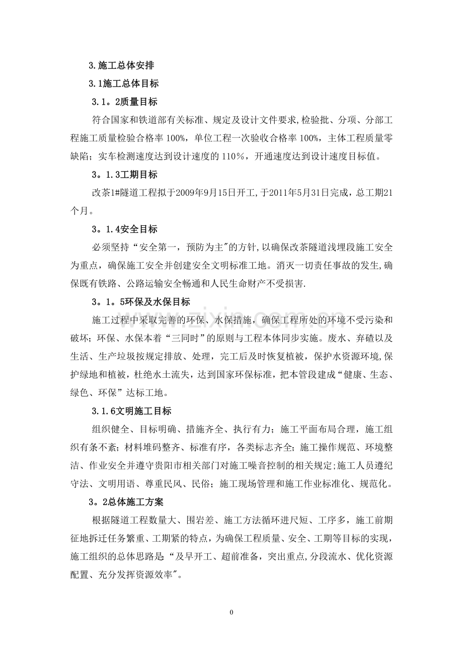 施工总体安排试卷教案.doc_第1页