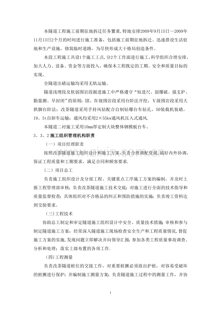 施工总体安排试卷教案.doc_第2页
