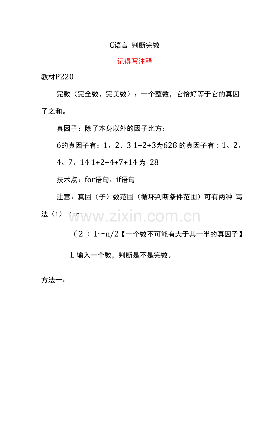 c语言-判断完数.docx_第1页