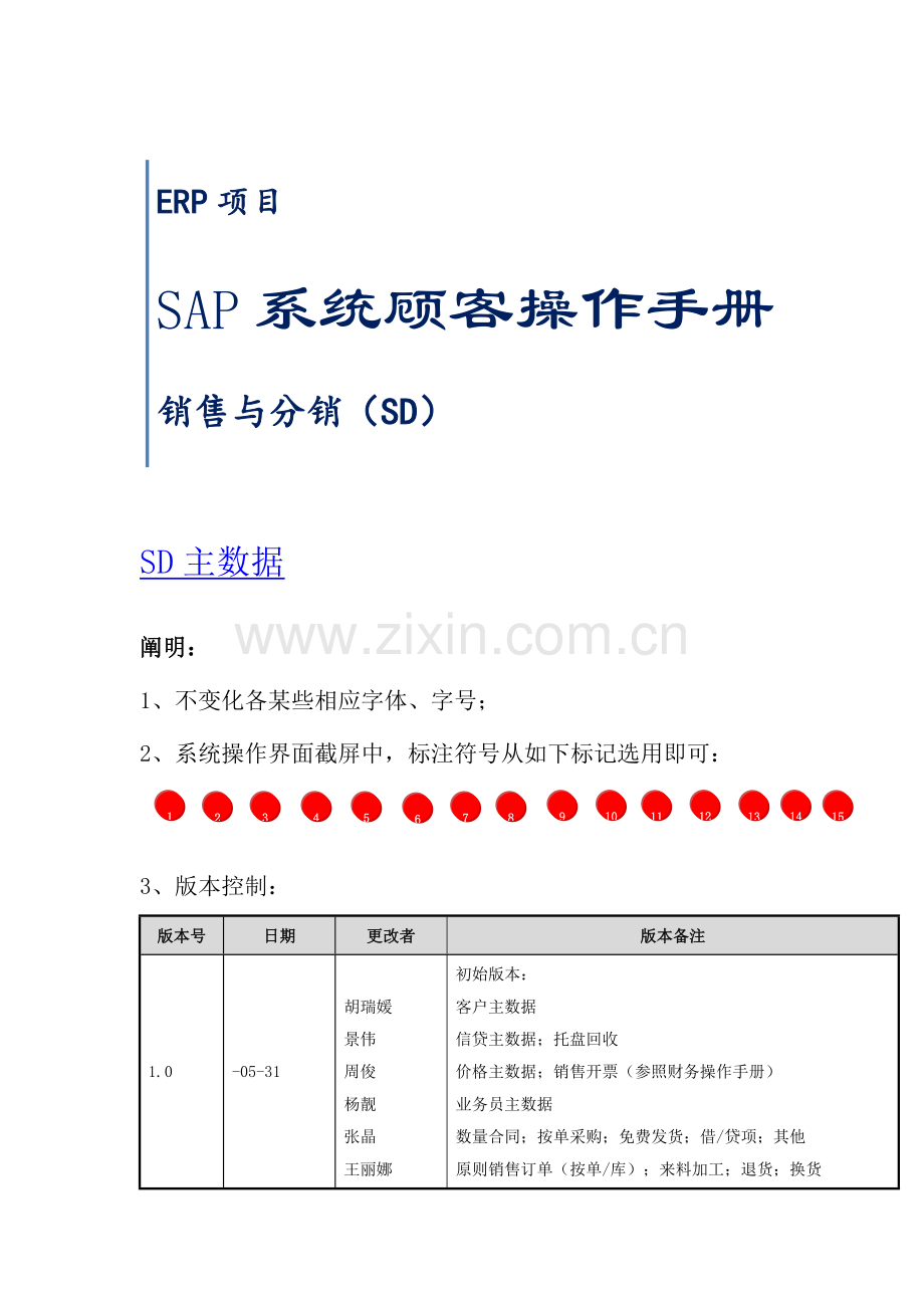 系统用户操作手册主数据样本.docx_第1页