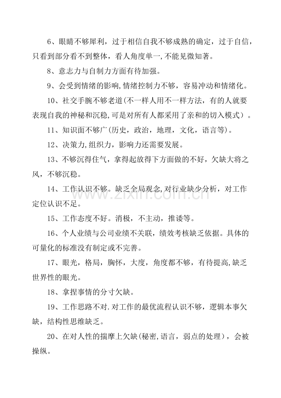 个人缺点总结.doc_第2页