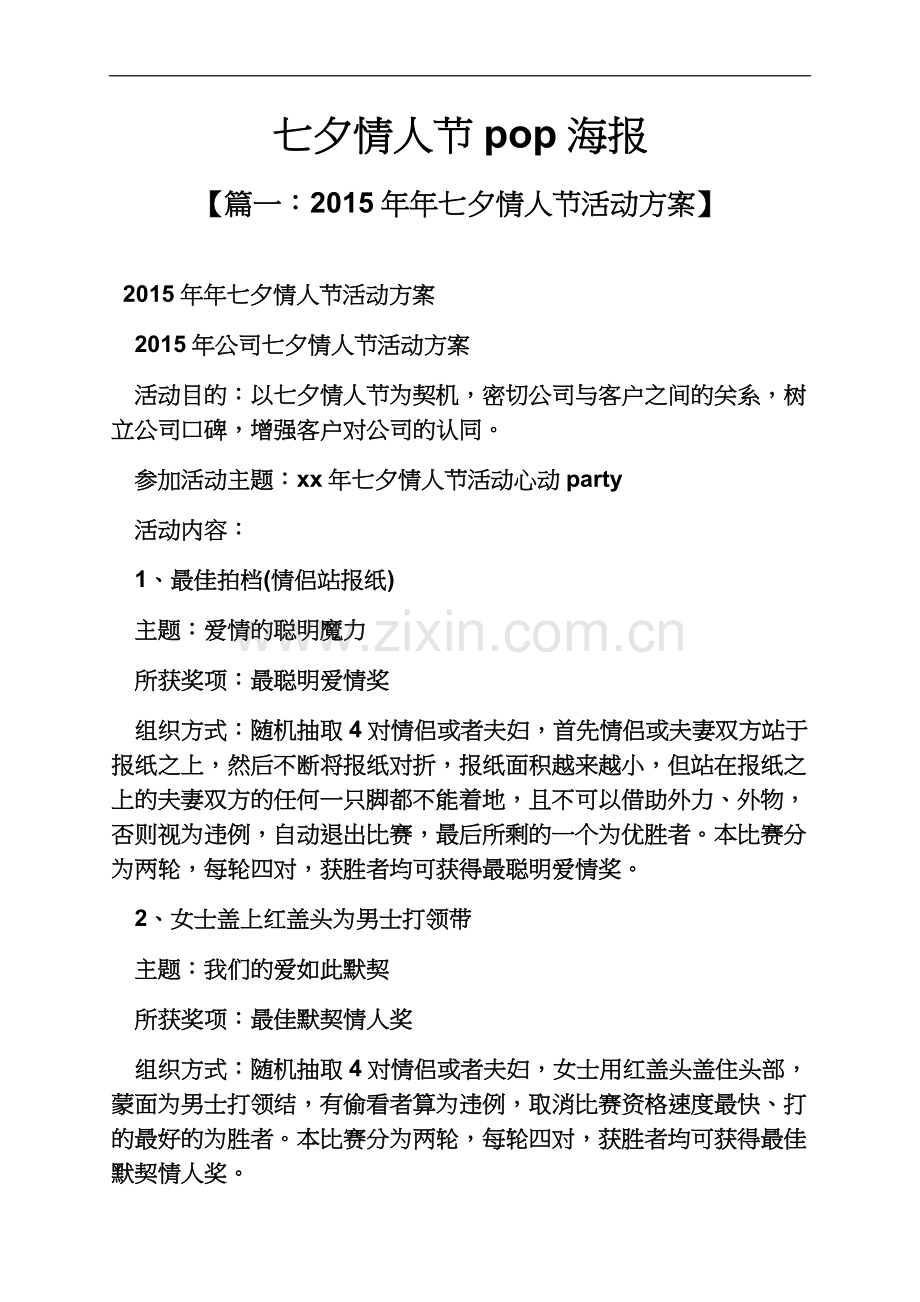 七夕情人节pop海报.docx_第2页