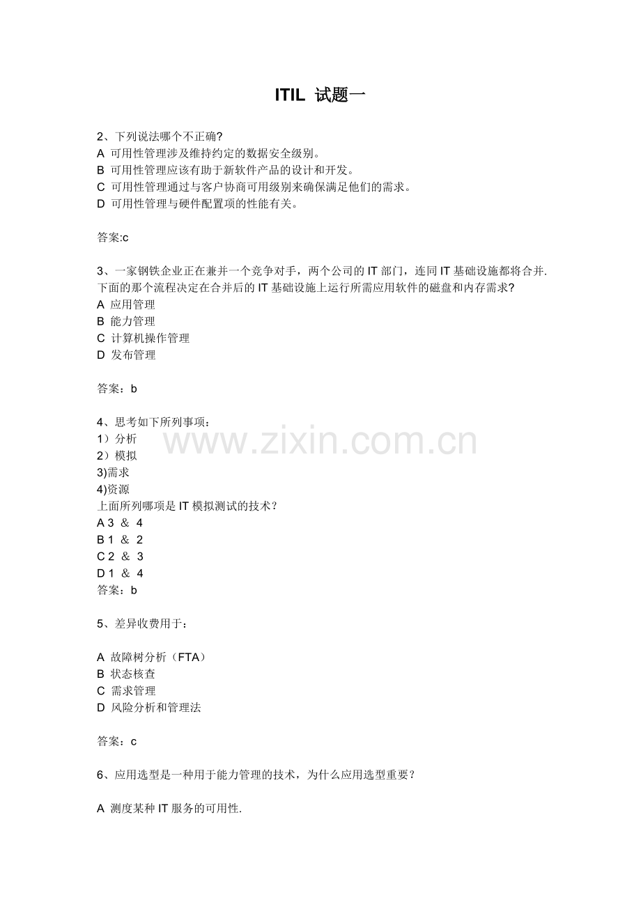 ITIL-考试中文试题.doc_第1页