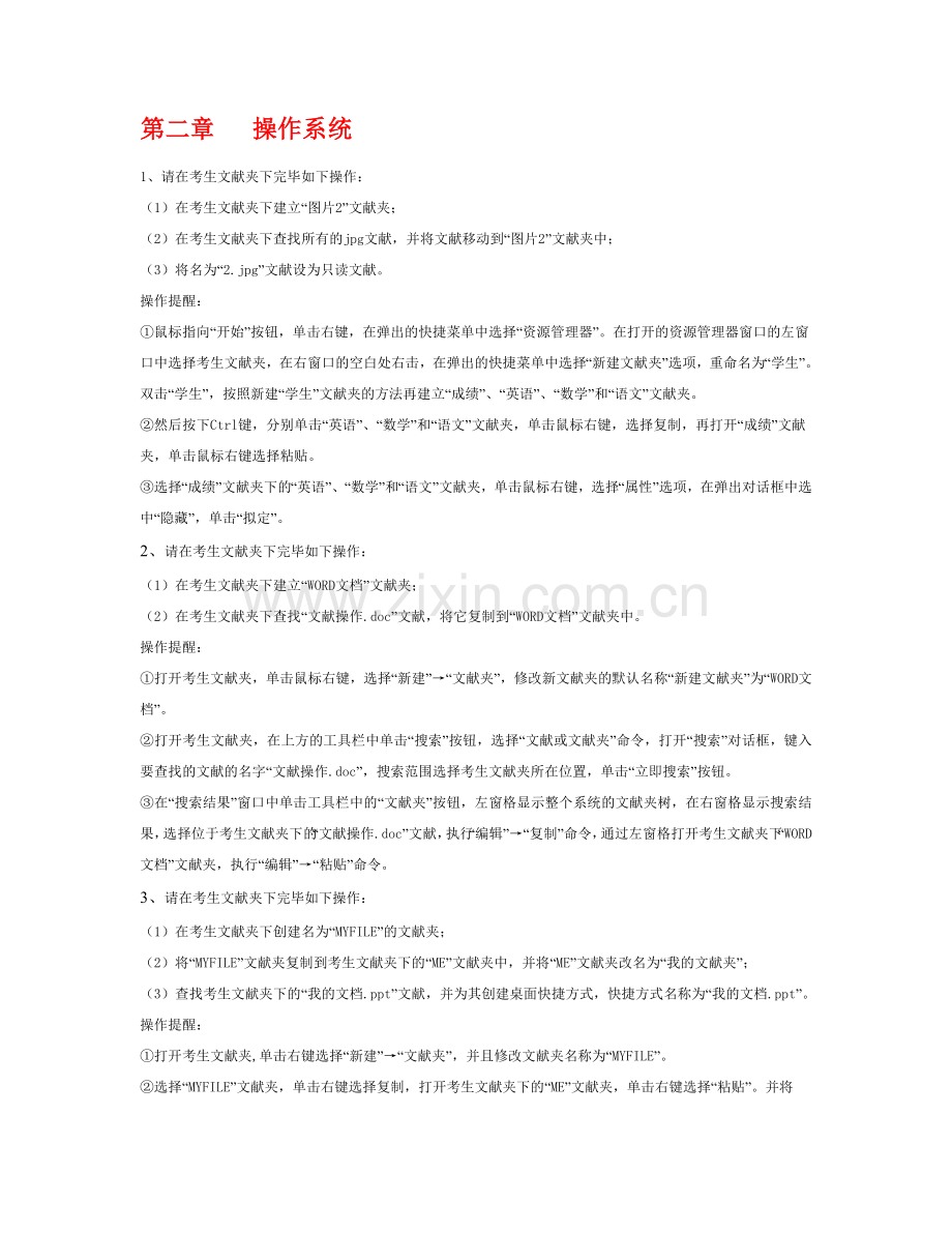 2023年电大计算机网考操作题汇总新版.doc_第1页