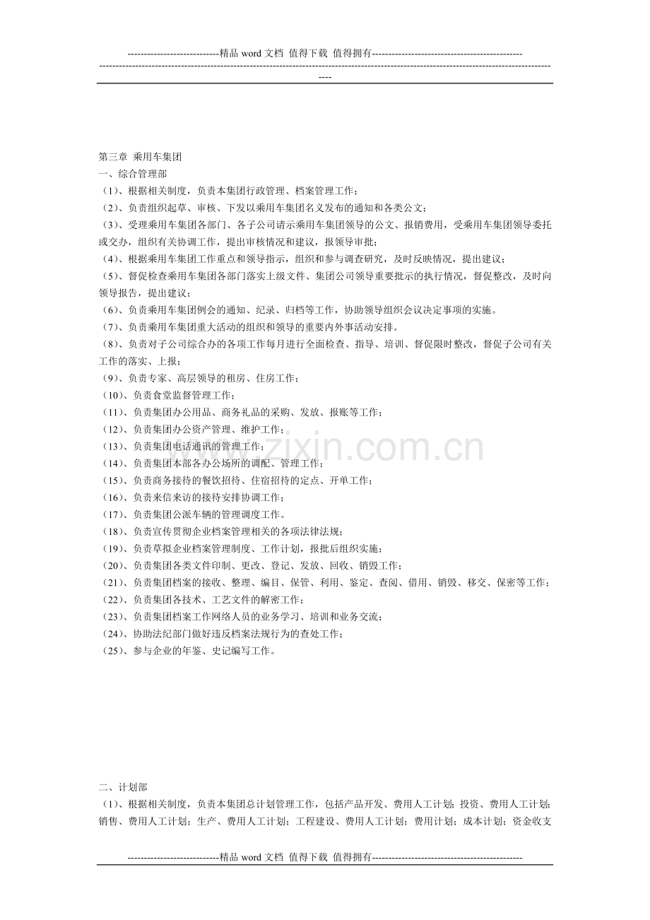 汽车行业各部门职责.doc_第1页