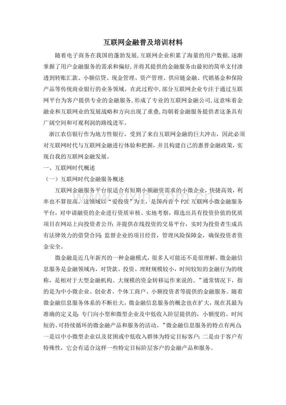 441；王秀娟；互联网金融.doc_第1页