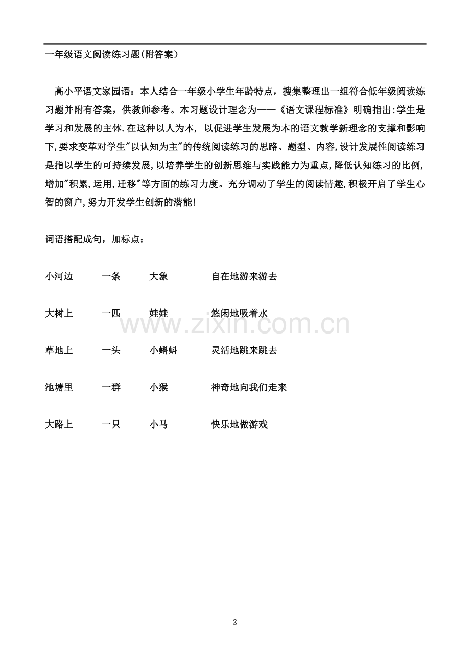 一年级语文阅读练习题().doc_第2页
