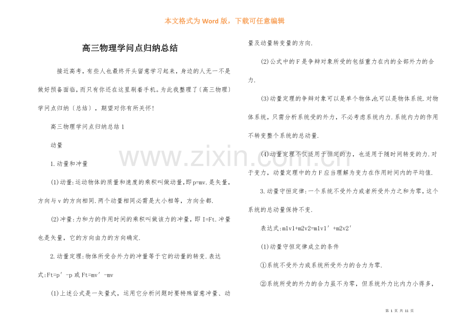 高三物理知识点归纳总结.docx_第1页