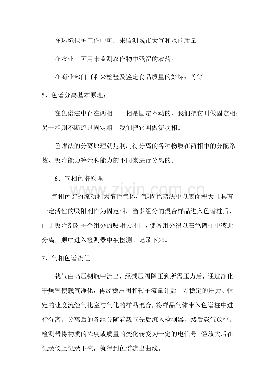 气相色谱讲义.docx_第2页