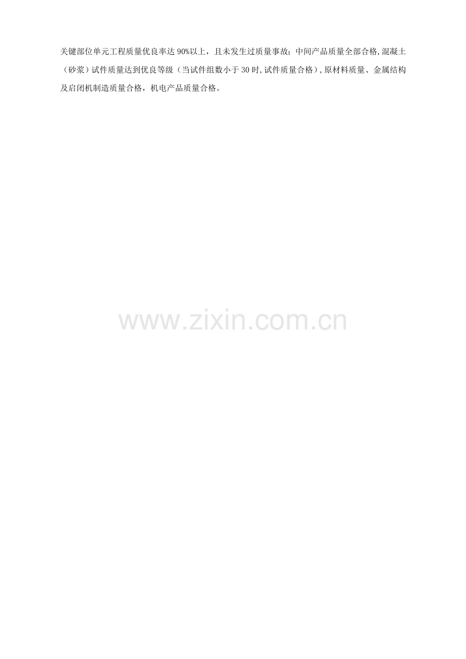 分部工程施工质量评定表及填表说明.doc_第2页