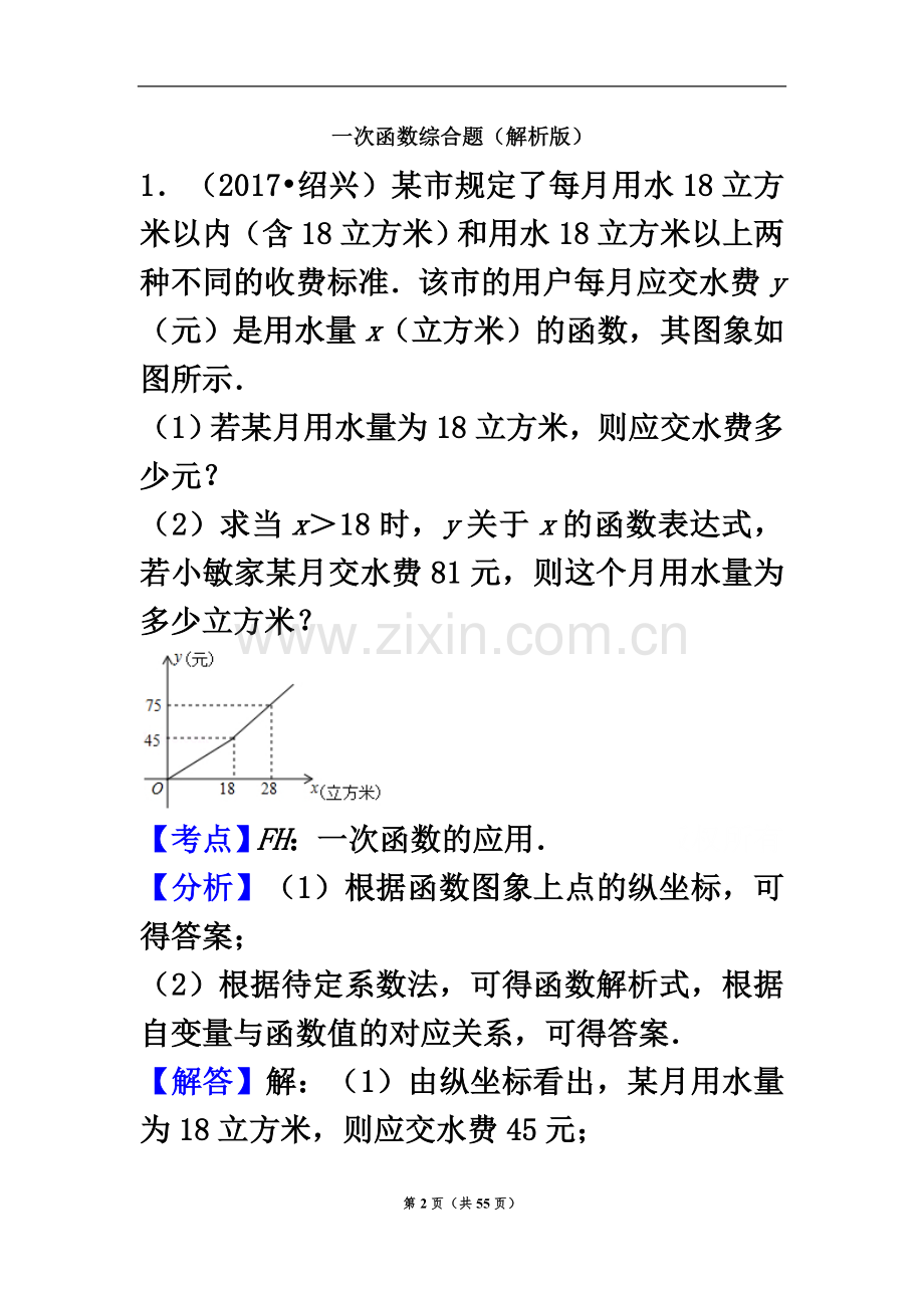 一次函数综合题(解析版).doc_第2页