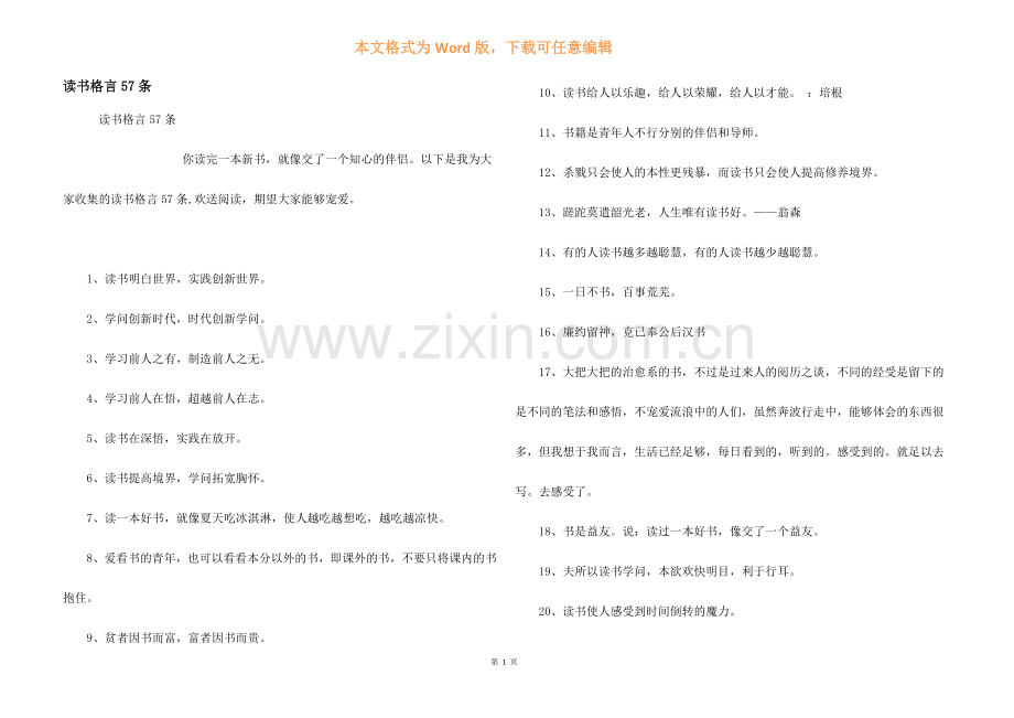 读书格言57条.docx_第1页