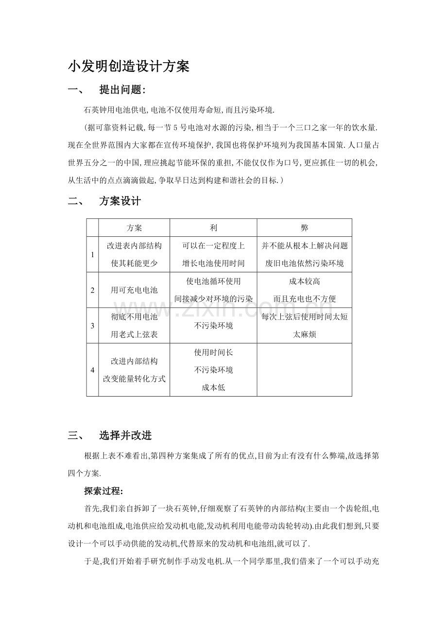 小发明创造设计方案试卷教案.doc_第1页