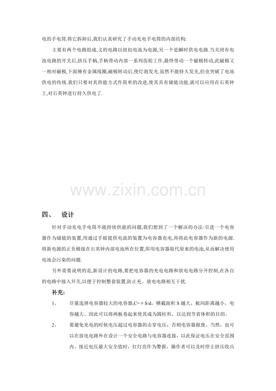 小发明创造设计方案试卷教案.doc_第2页