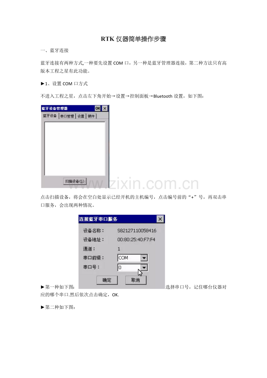 RTK仪器简单操作步骤.doc_第1页