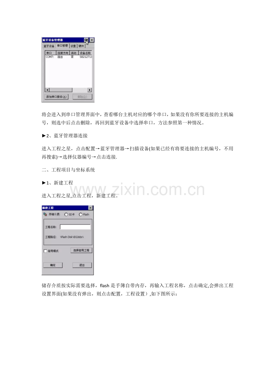 RTK仪器简单操作步骤.doc_第2页