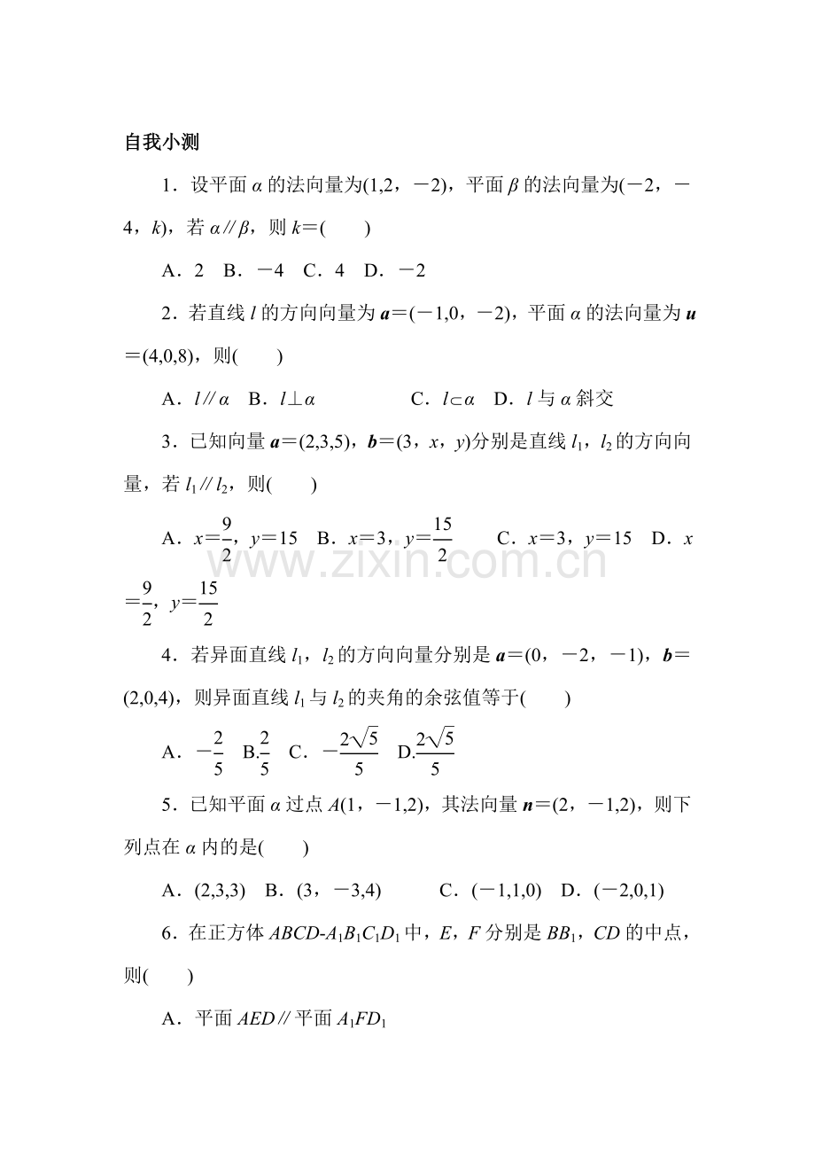2017-2018学年高二数学上学期知识点课后训练37.doc_第1页