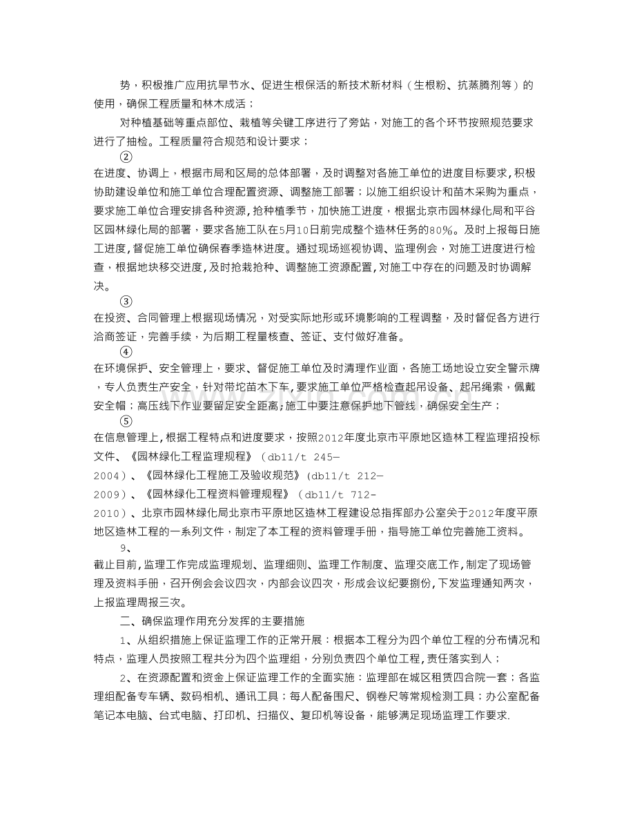 监理工作汇报材料.doc_第2页