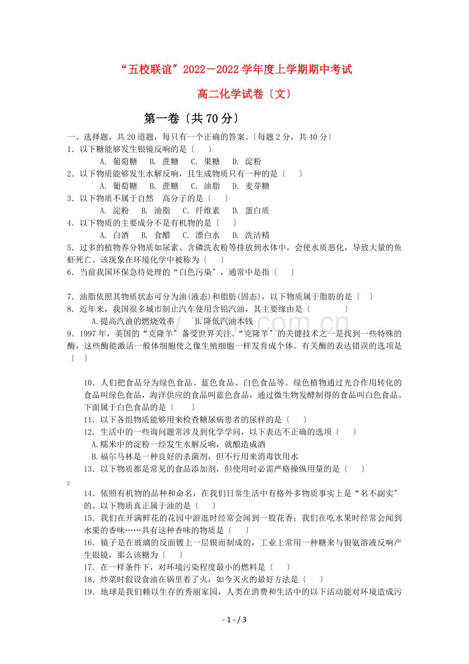 黑龙江五校联谊1011高二化学上学期期中考试文新人教版.doc_第1页