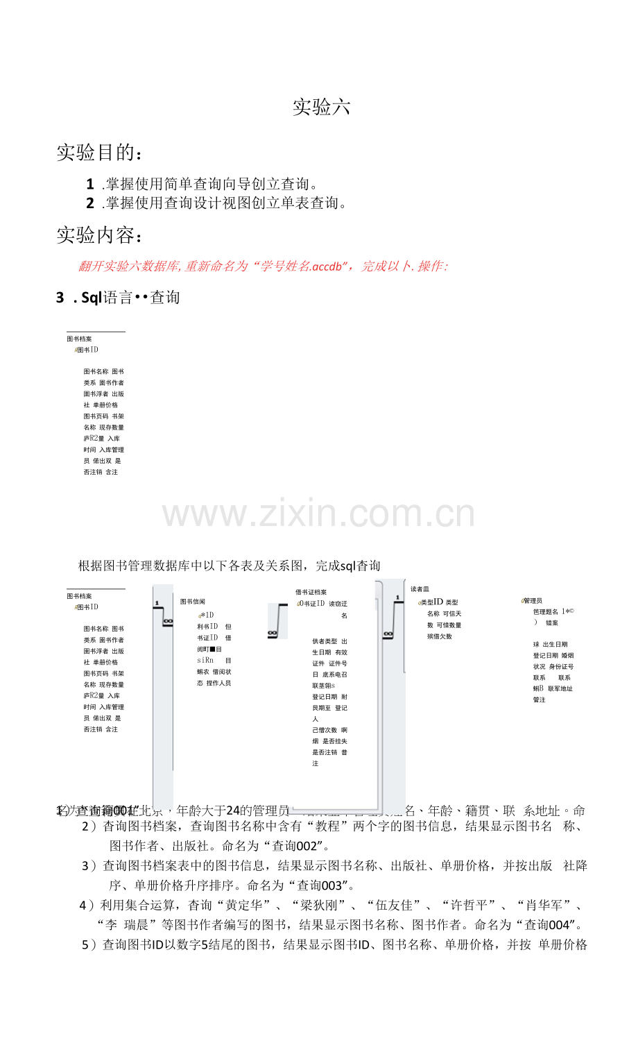 数据库实验六.docx_第1页