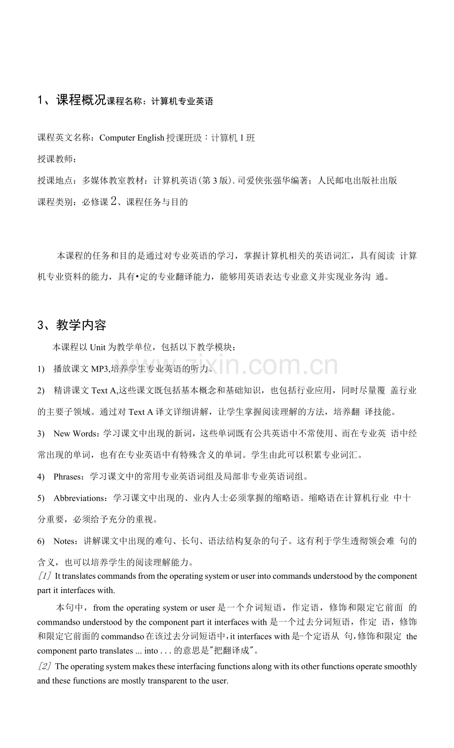 计算机英语(人邮第4版)电子教案.docx_第1页