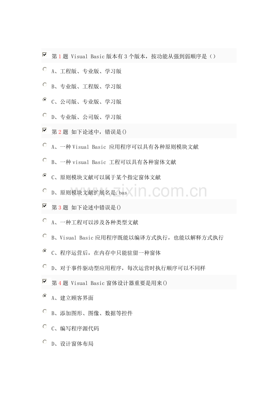 2021年江西科技学院工管一班VisualBasic题库有答案.doc_第1页