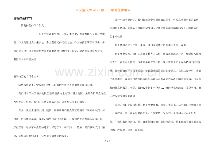 清明扫墓的节日.docx_第1页