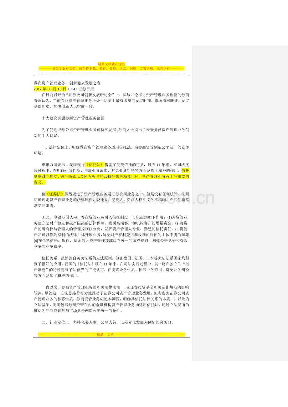 资产管理法律法规.docx_第1页