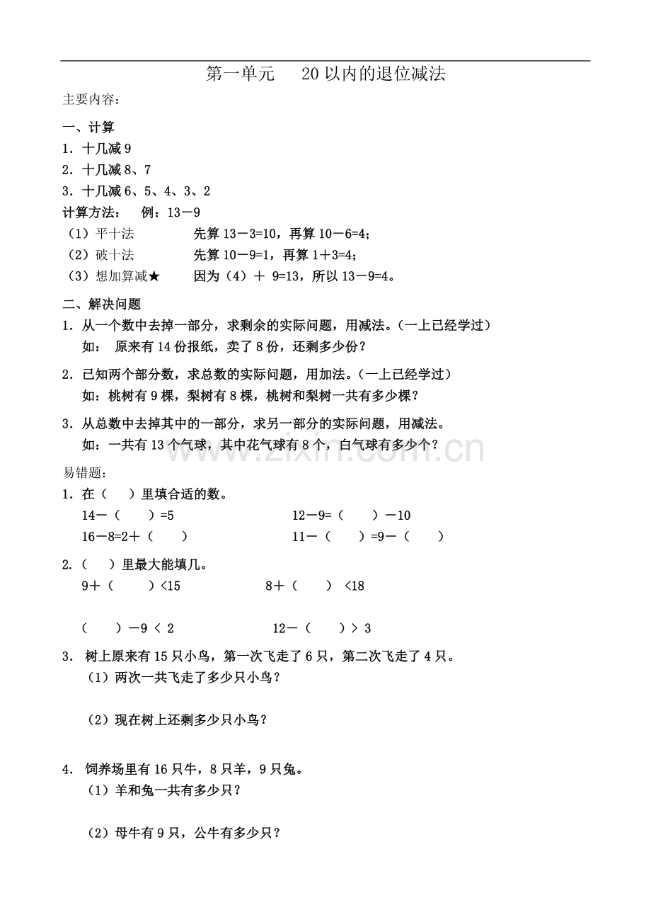一年级数学下册知识点汇总(同名21602).doc_第2页