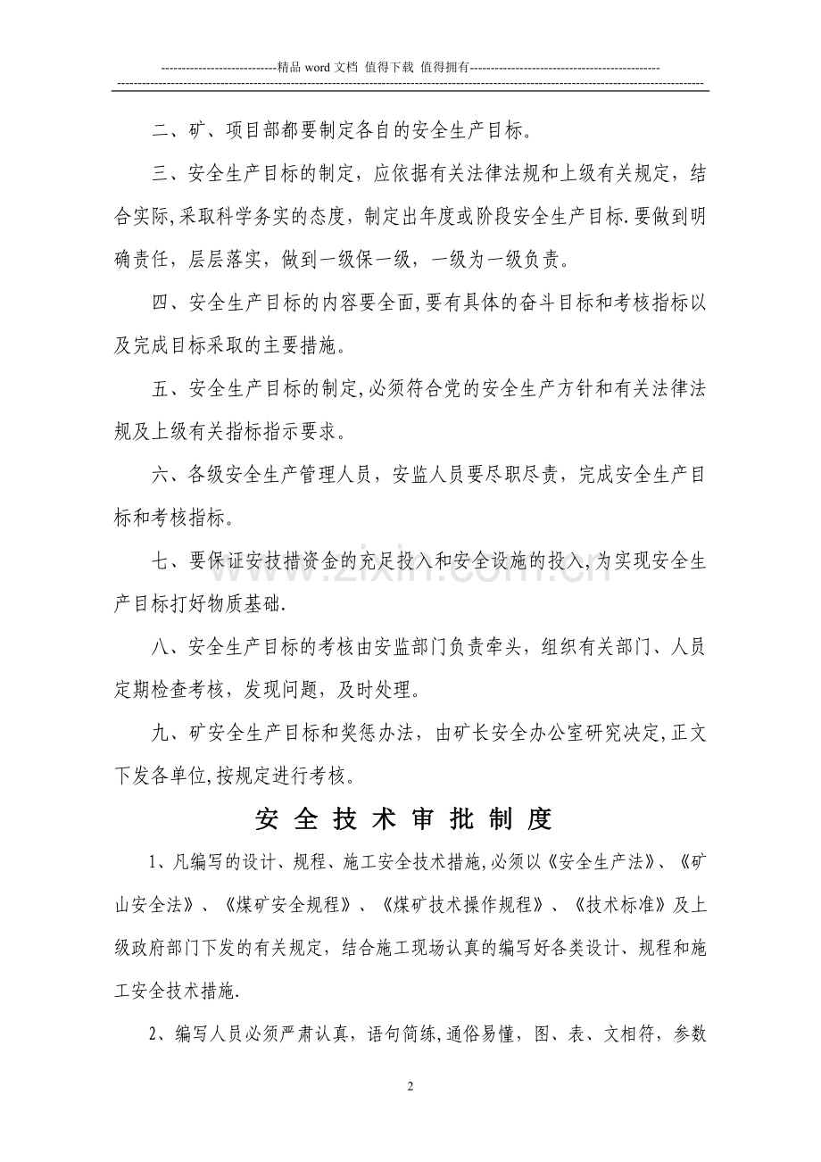崔家沟合伙煤矿安全管理制度.doc_第2页